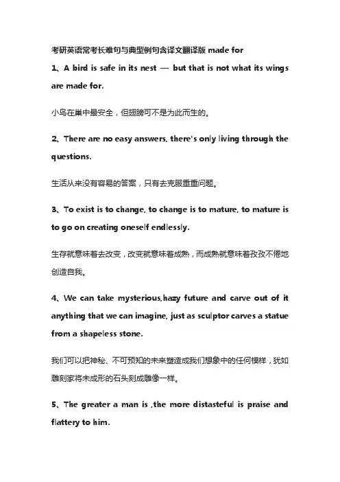 考研英语常考长难句与典型例句含译文翻译版made