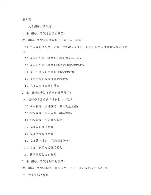 招标管理规定答疑回复(3篇)