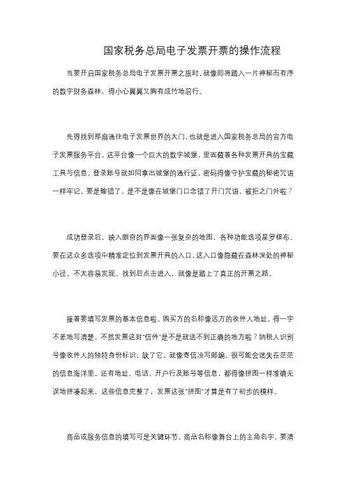 国家税务总局电子发票开票的操作流程