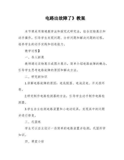 电路出故障了》教案