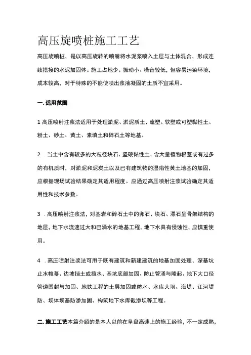 高压旋喷桩施工工艺全
