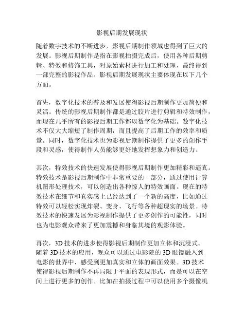 影视后期发展现状