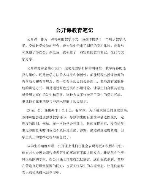 公开课教育笔记