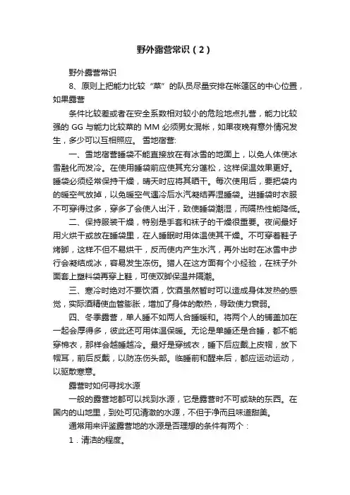 野外露营常识（2）