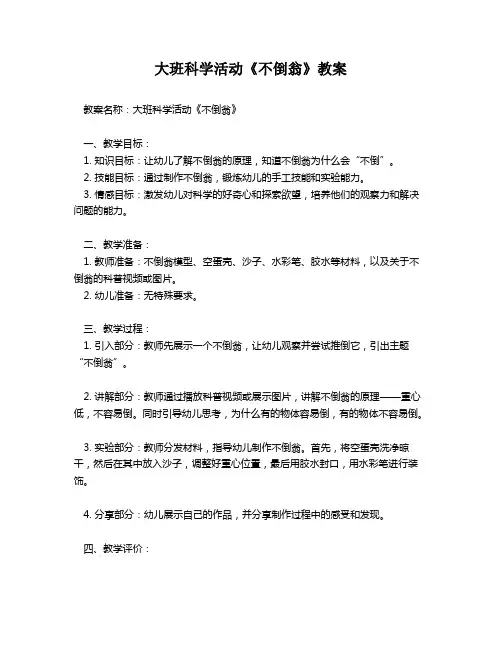大班科学活动《不倒翁》教案