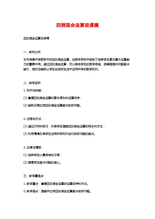 四则混合运算说课稿