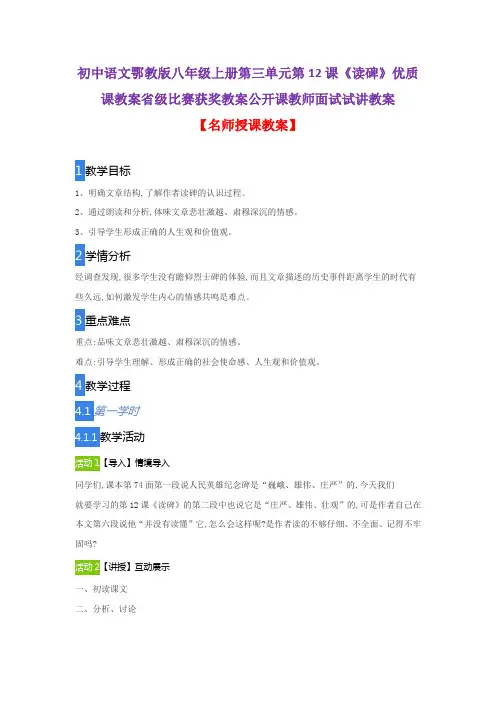 初中语文鄂教版八年级上册第三单元第12课《读碑》优质课教案省级比赛获奖教案公开课教师面试试讲教案