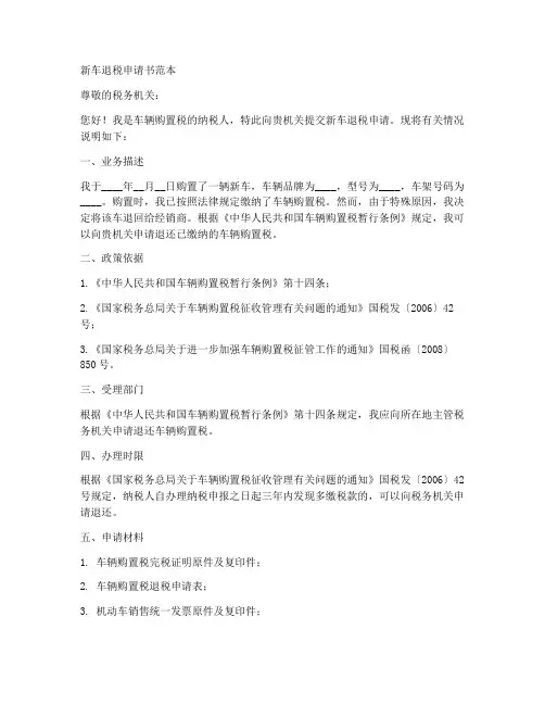 新车退税申请书范本