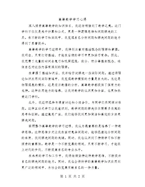高等数学学习心得