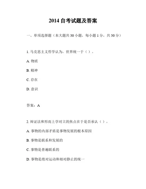 2014自考试题及答案