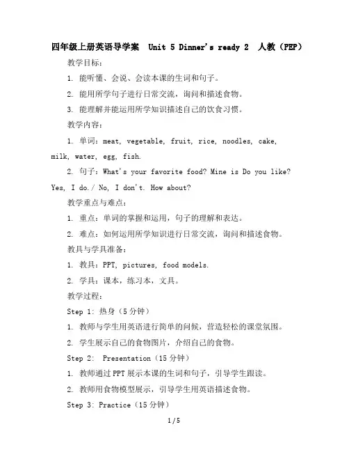 四年级上册英语导学案-Unit5Dinner'sready2人教(PEP)