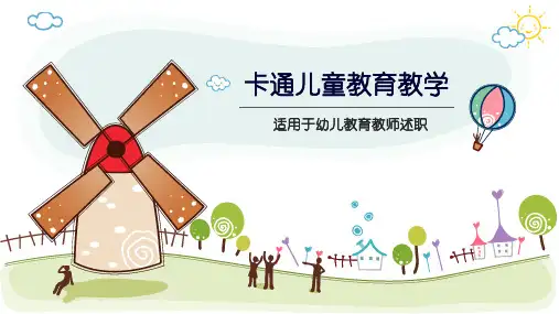 卡通儿童手绘幼儿教育教学教师述职报告PPT模板课件