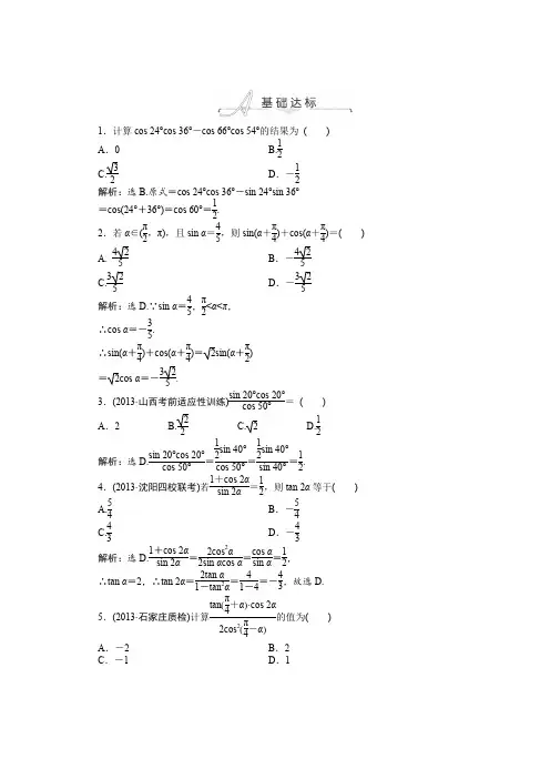 人教A版高中数学必修四学基础达标训练简单的三角恒等变换基础达标含答案解析