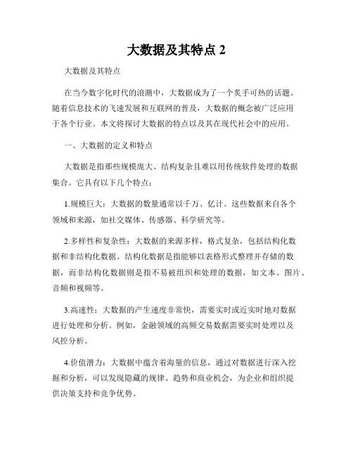 大数据及其特点2