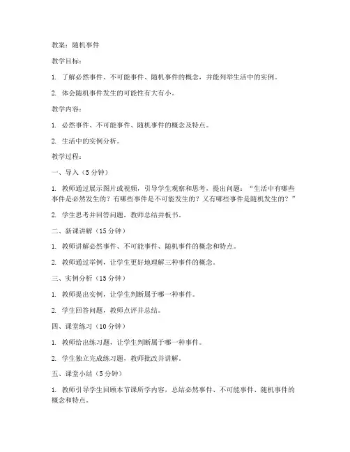 初中人教版随机事件教案