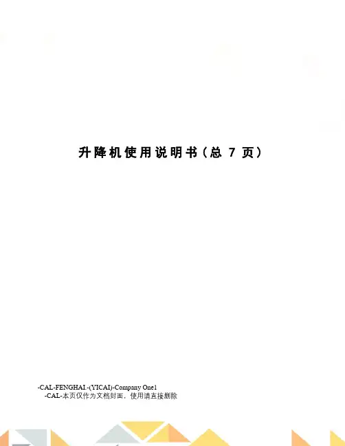 升降机使用说明书