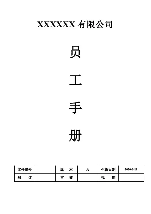 验厂员工手册