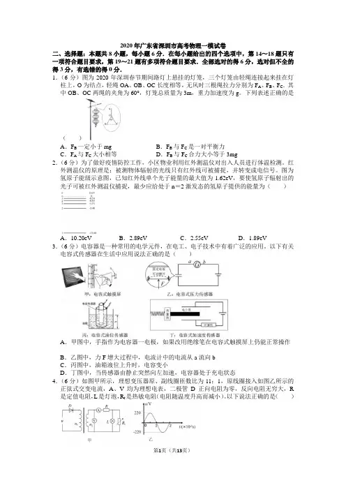 2020年广东省深圳市高三物理一模试卷及答案