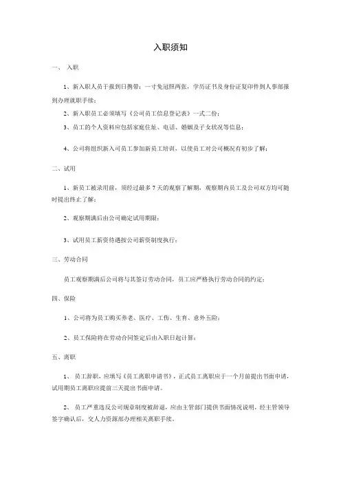 入职须知