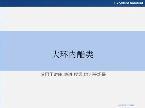 大环内酯类