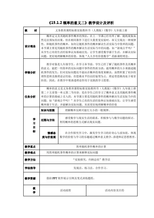 初中数学《概率的意义2》教案