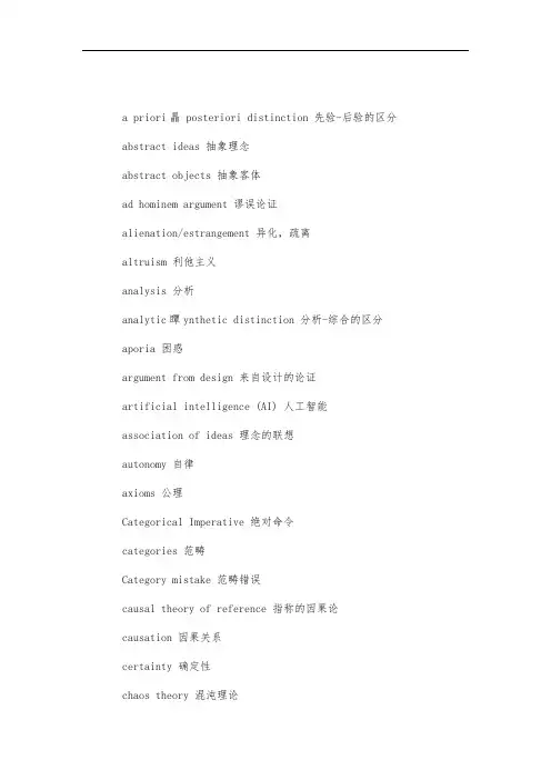 重要哲学术语英汉对照