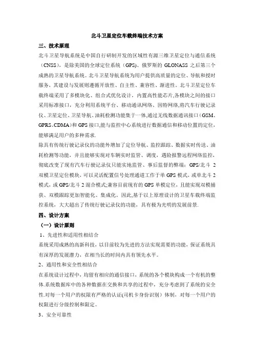 北斗卫星定位车载终端技术方案