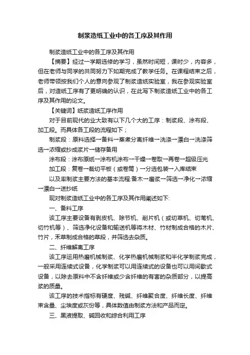 制浆造纸工业中的各工序及其作用