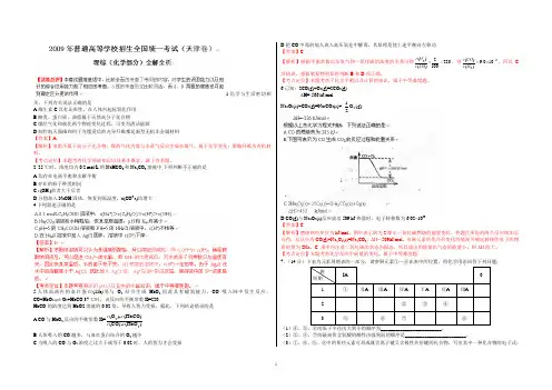 (精编精校)2009年普通高等学校招生全国统一考试 理综 化学 (天津卷)【word精析版】