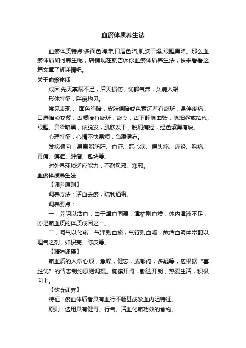 血瘀体质养生法