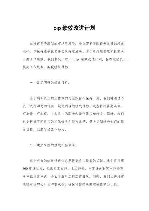 pip绩效改进计划