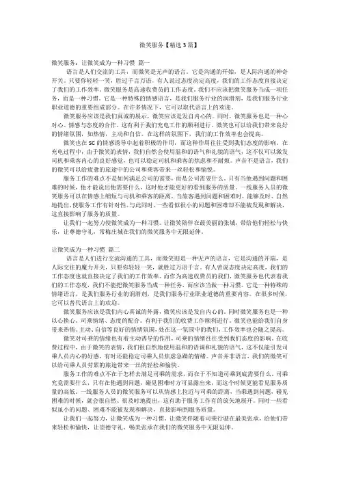 微笑服务【精选3篇】