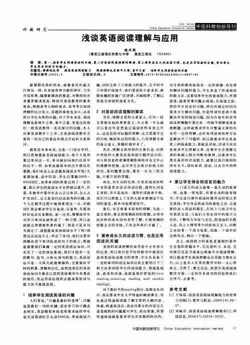 浅谈英语阅读理解与应用