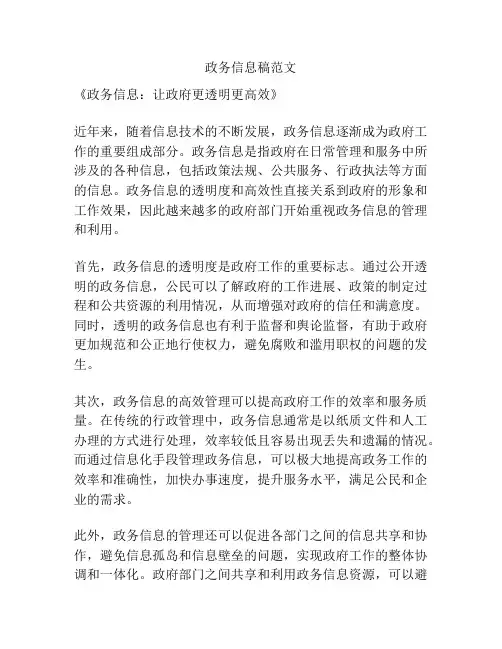 政务信息稿范文