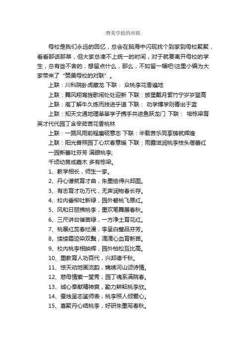 赞美学校的对联_对联大全