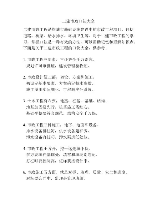 二建市政口诀大全