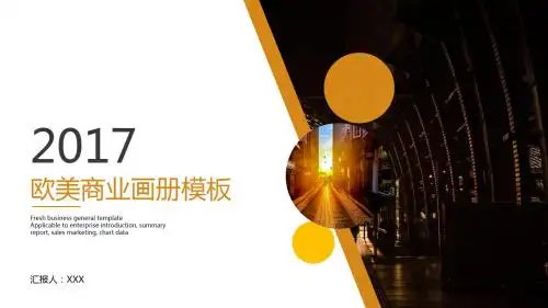 欧美商业画册公司介绍PPT模板