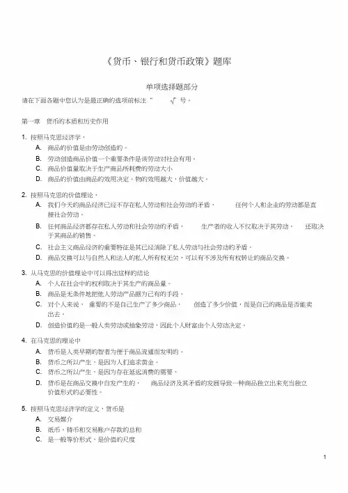 货币银行学习题库
