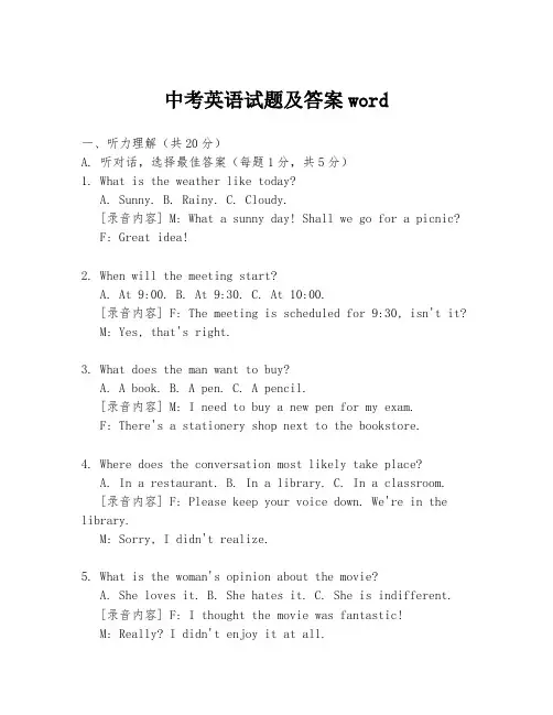 中考英语试题及答案word