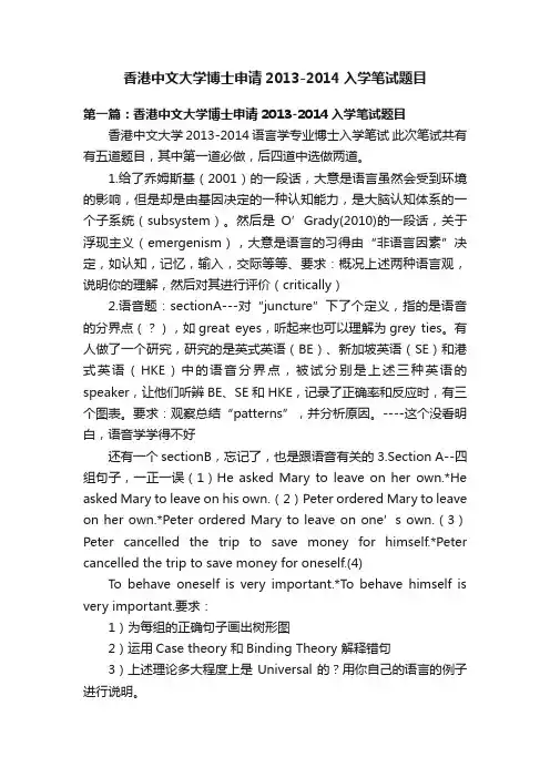 香港中文大学博士申请2013-2014入学笔试题目
