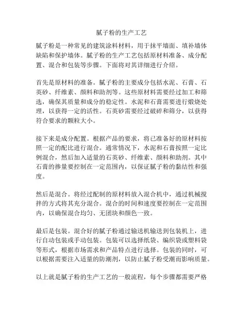 腻子粉的生产工艺