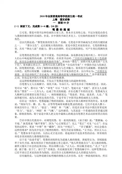 2010上海高考语文试卷(含答案)