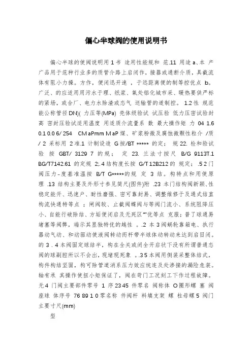 偏心半球阀的使用说明书