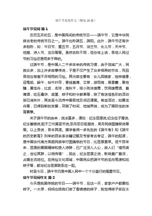 端午节见闻作文（精选16篇）