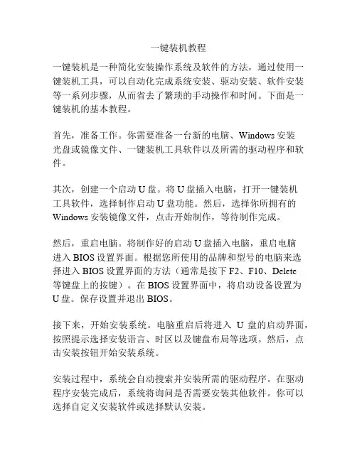 一键装机教程