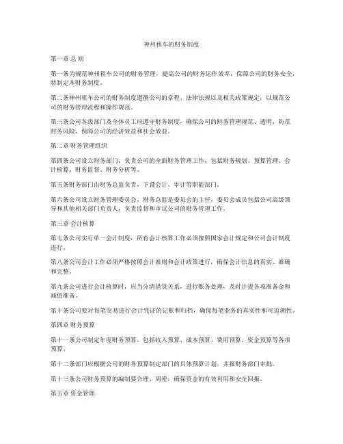 神州租车的财务制度