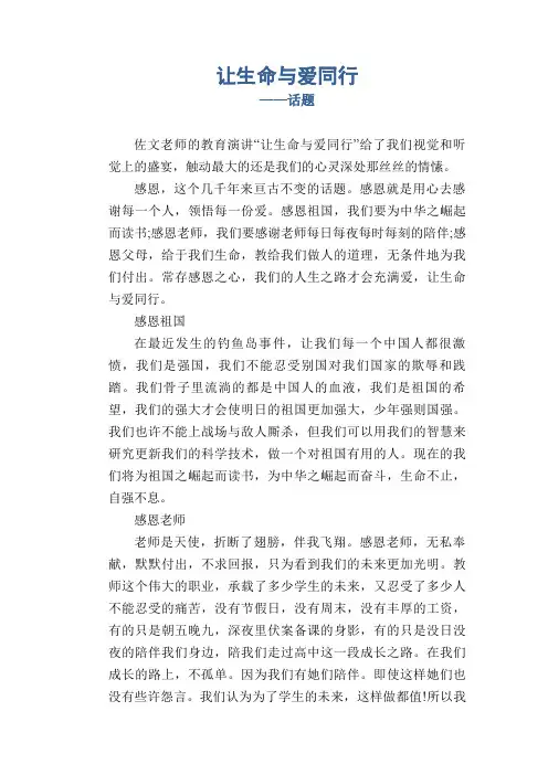 初中生作文范例：让生命与爱同行_话题