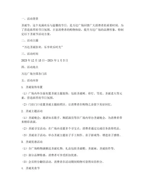 万达圣诞节方案