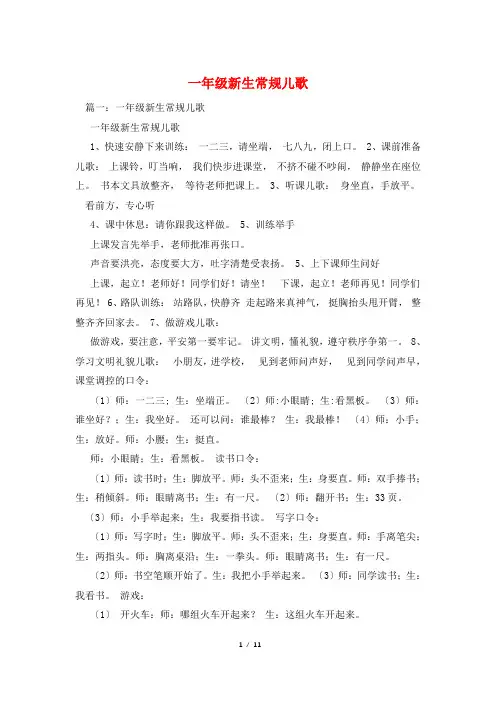 一年级新生常规儿歌
