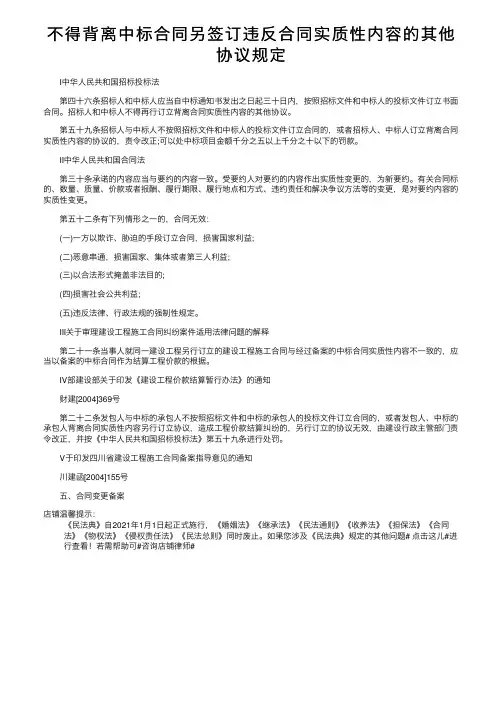 不得背离中标合同另签订违反合同实质性内容的其他协议规定